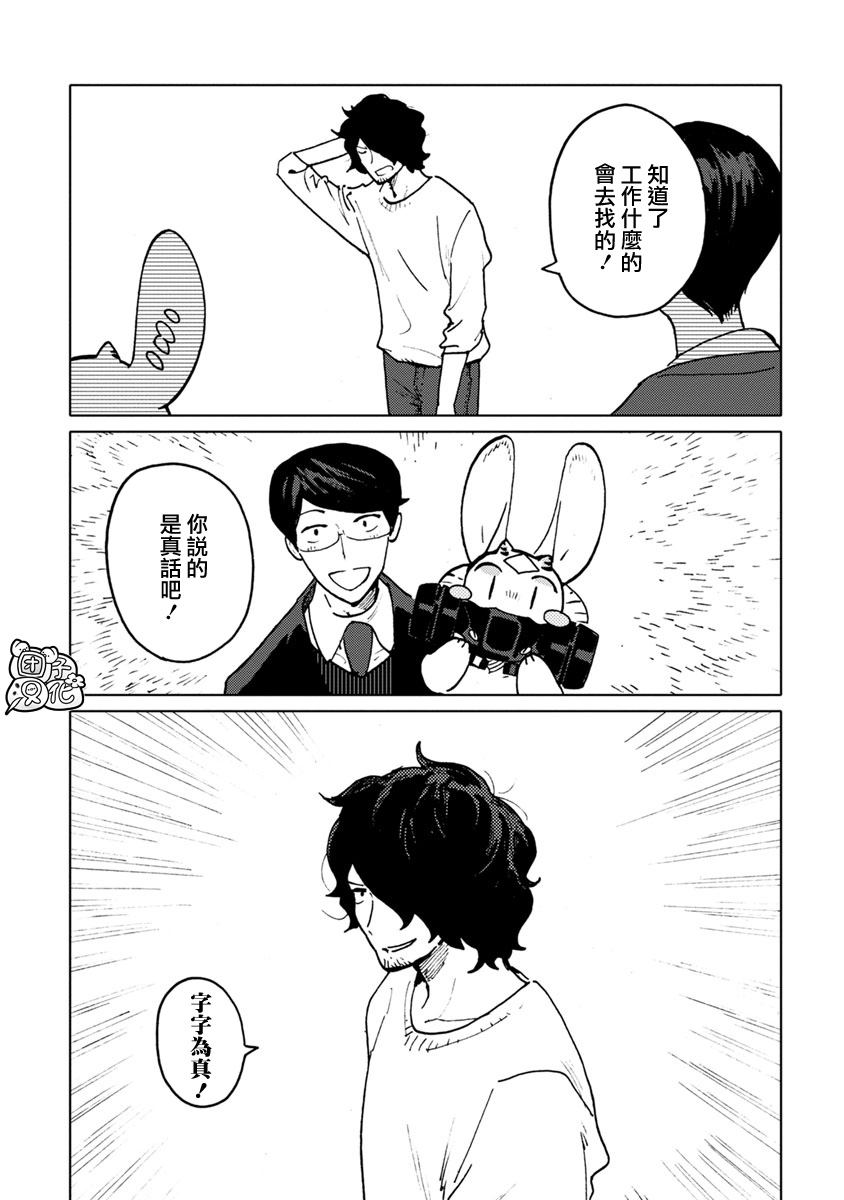 尼弗瓦与斋藤韩漫全集-第19话无删减无遮挡章节图片 
