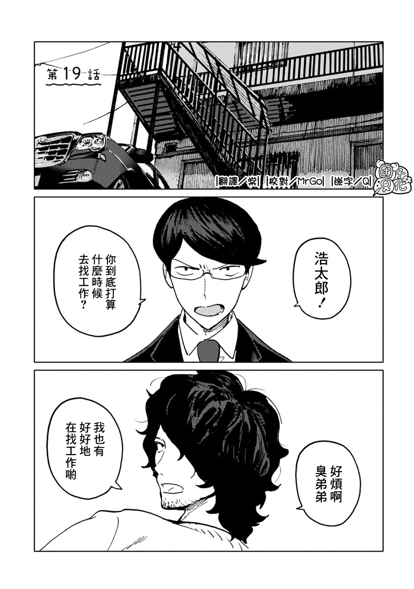 尼弗瓦与斋藤韩漫全集-第19话无删减无遮挡章节图片 
