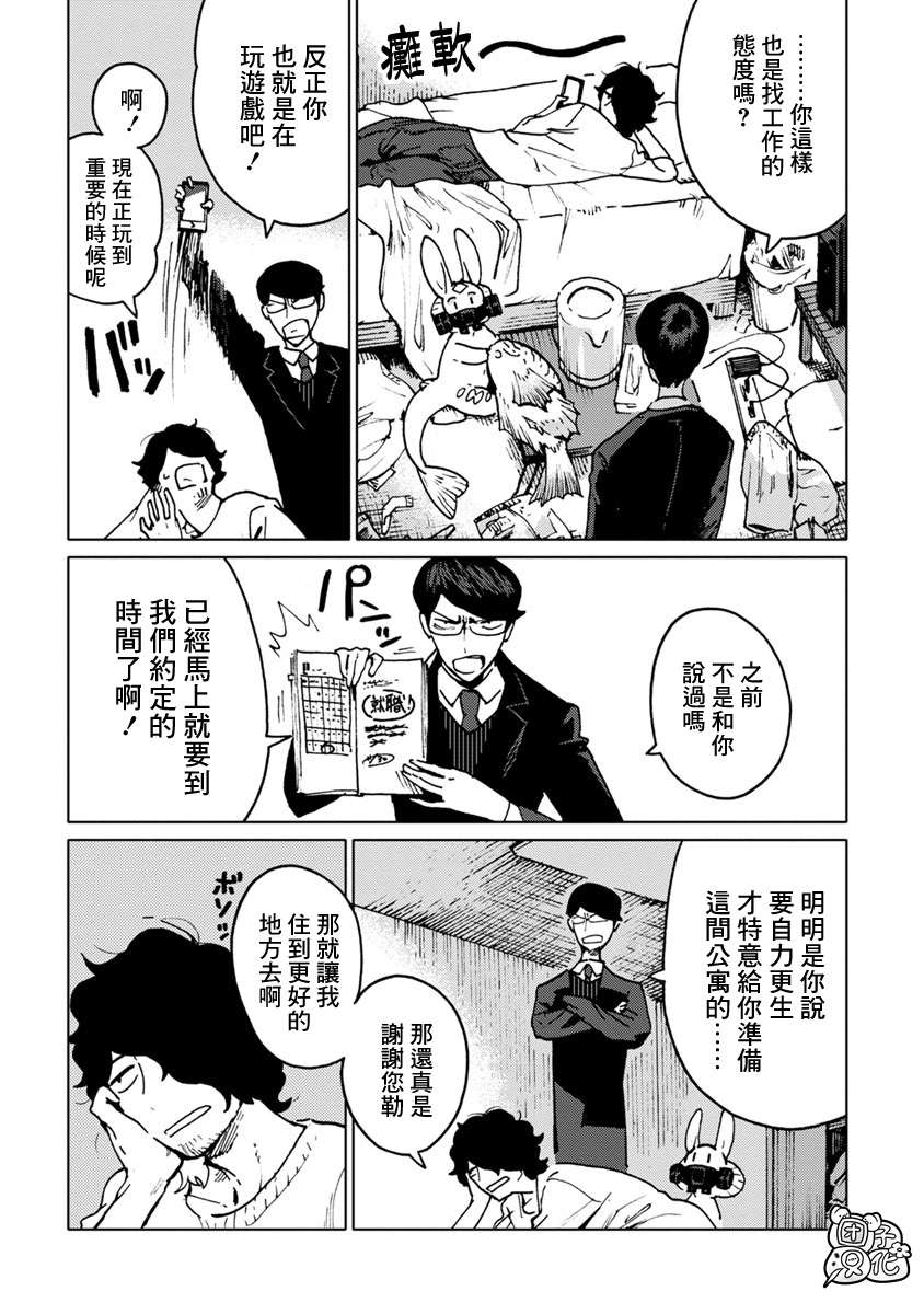 尼弗瓦与斋藤韩漫全集-第19话无删减无遮挡章节图片 