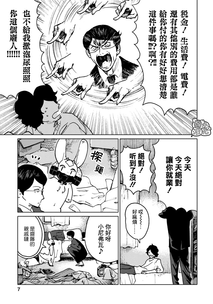 尼弗瓦与斋藤韩漫全集-第19话无删减无遮挡章节图片 