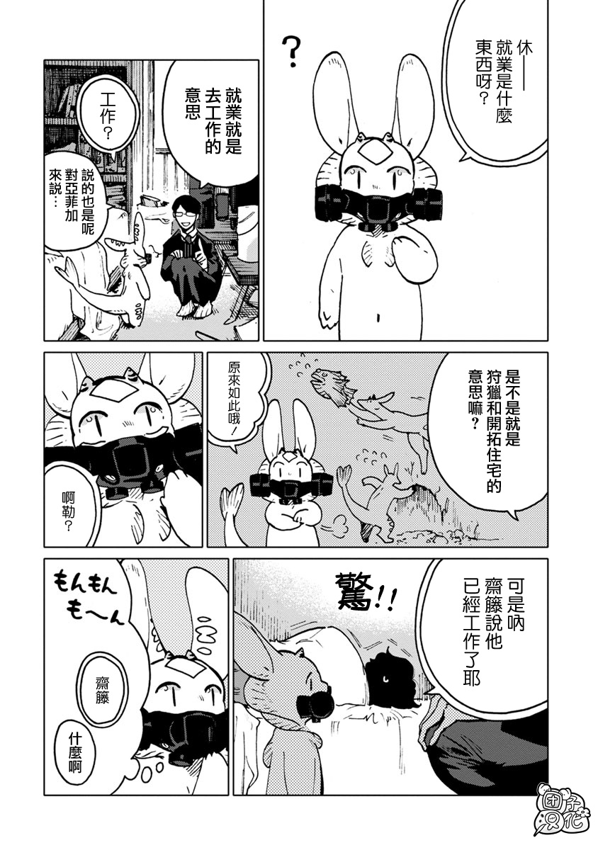 尼弗瓦与斋藤韩漫全集-第19话无删减无遮挡章节图片 