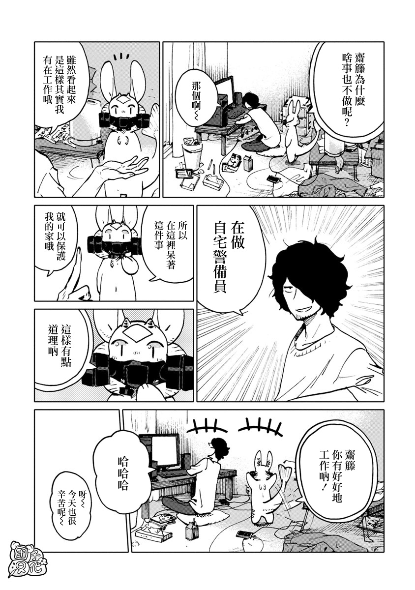 尼弗瓦与斋藤韩漫全集-第19话无删减无遮挡章节图片 
