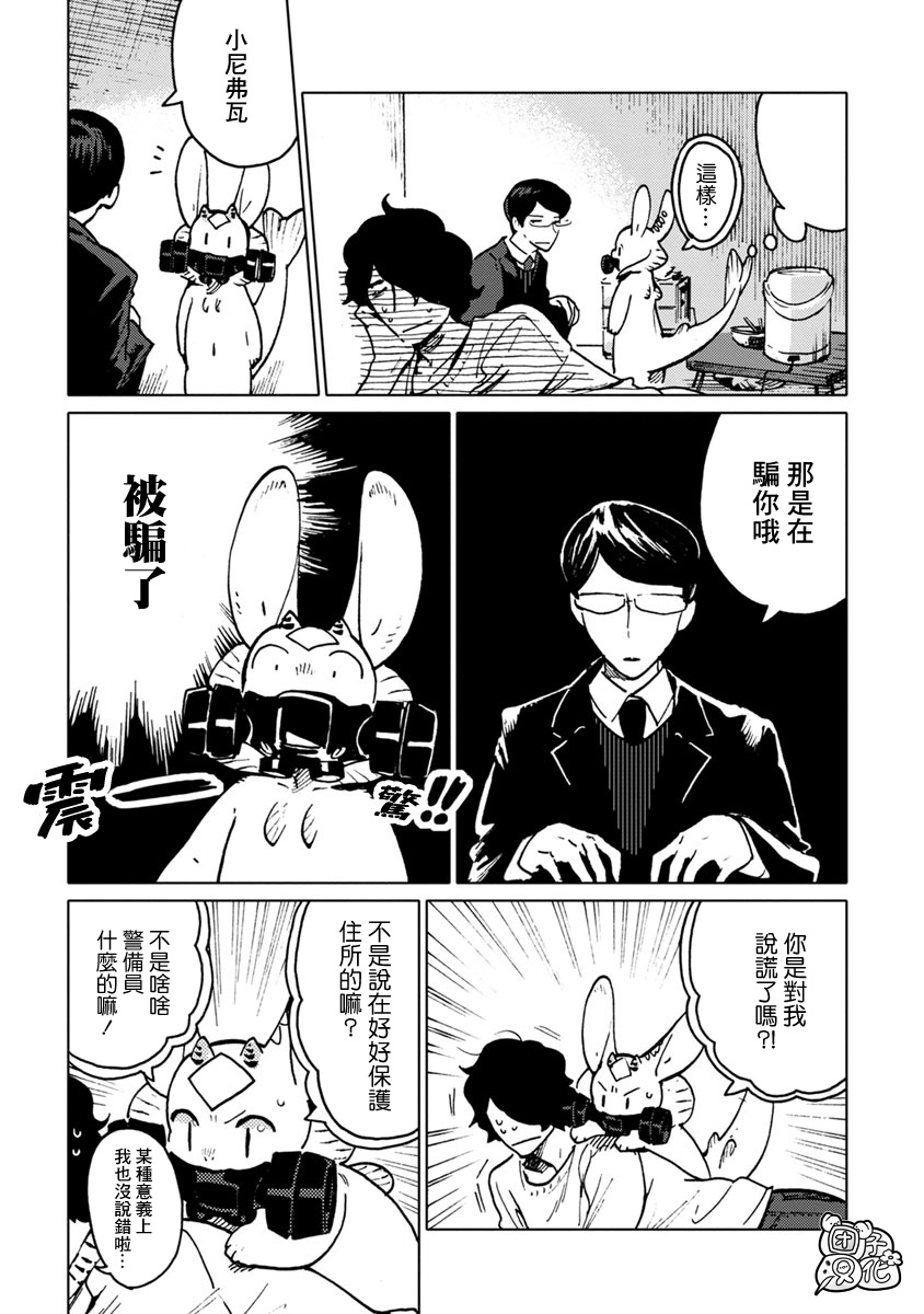 尼弗瓦与斋藤韩漫全集-第19话无删减无遮挡章节图片 