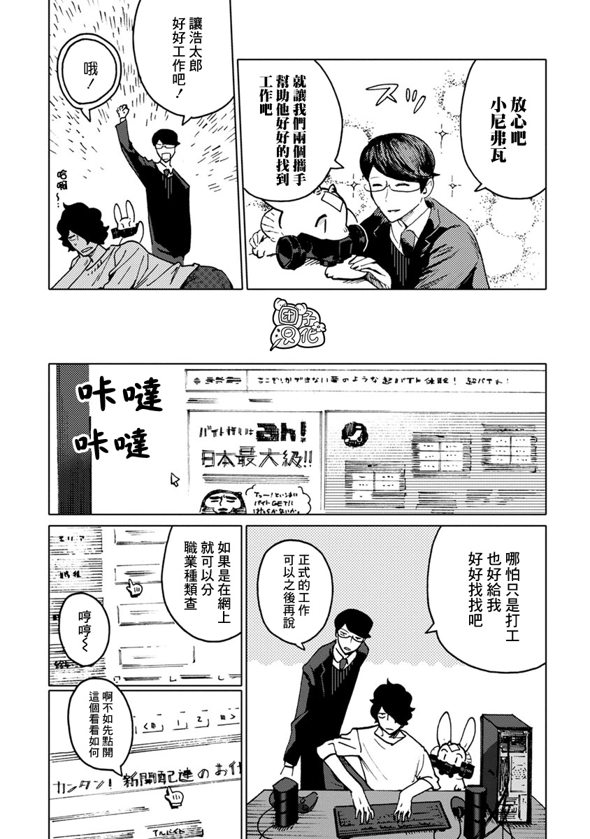 尼弗瓦与斋藤韩漫全集-第19话无删减无遮挡章节图片 