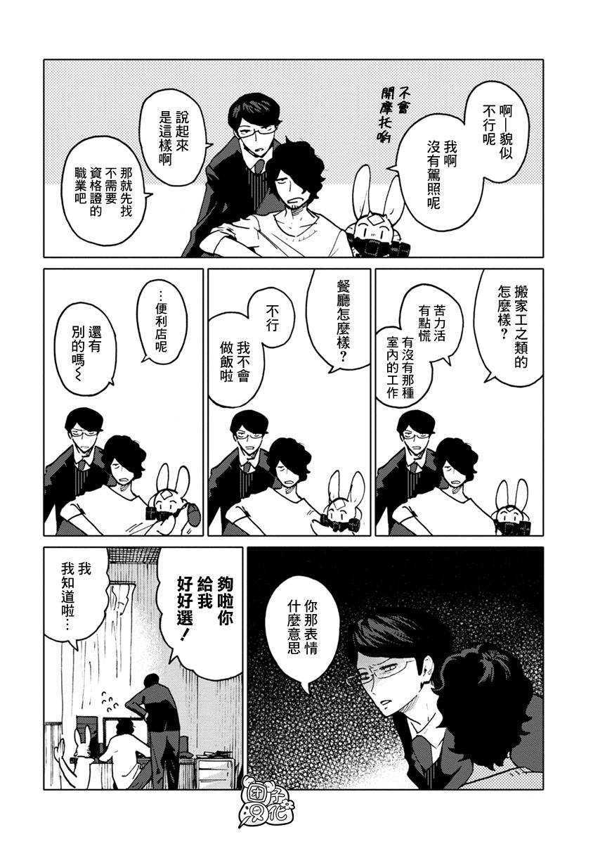 尼弗瓦与斋藤韩漫全集-第19话无删减无遮挡章节图片 