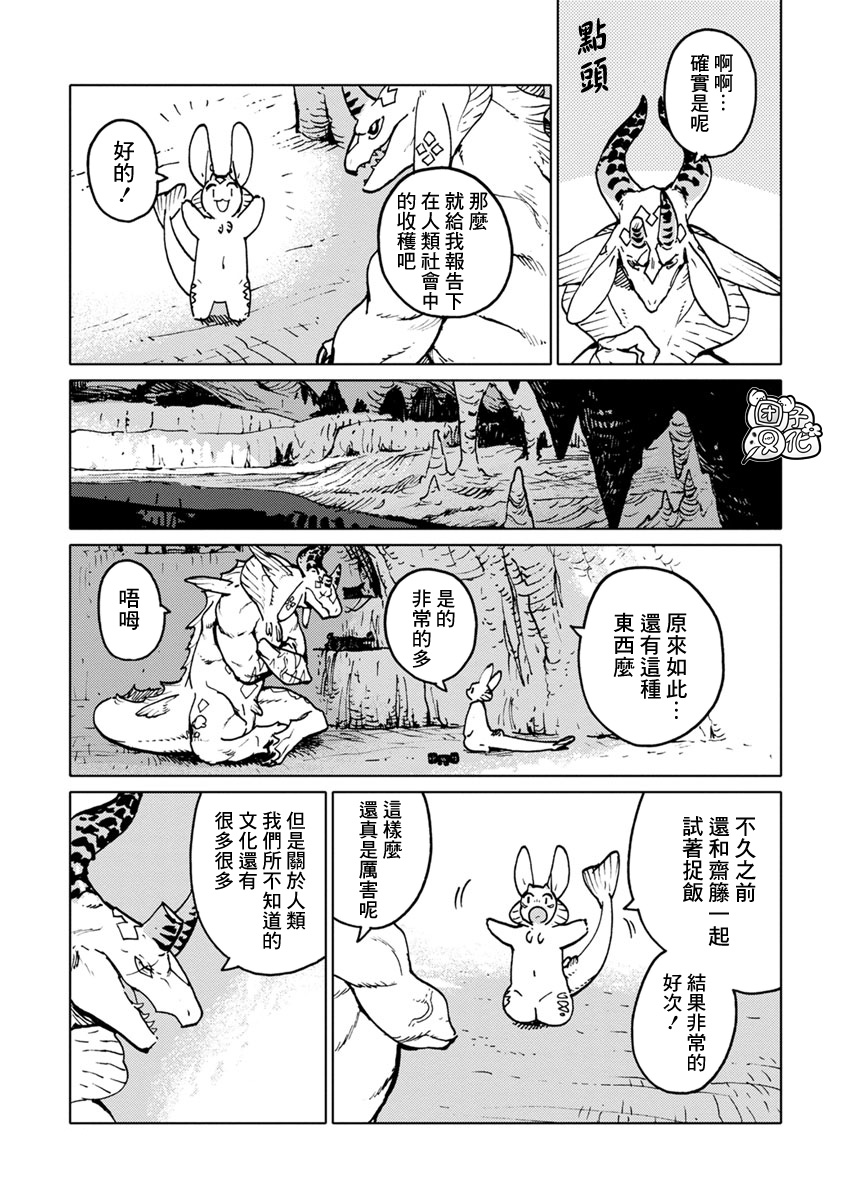 尼弗瓦与斋藤韩漫全集-第21话无删减无遮挡章节图片 
