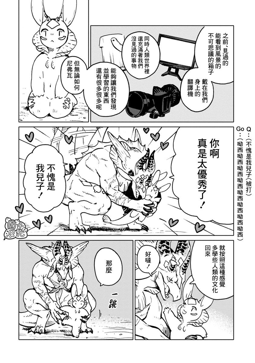尼弗瓦与斋藤韩漫全集-第21话无删减无遮挡章节图片 