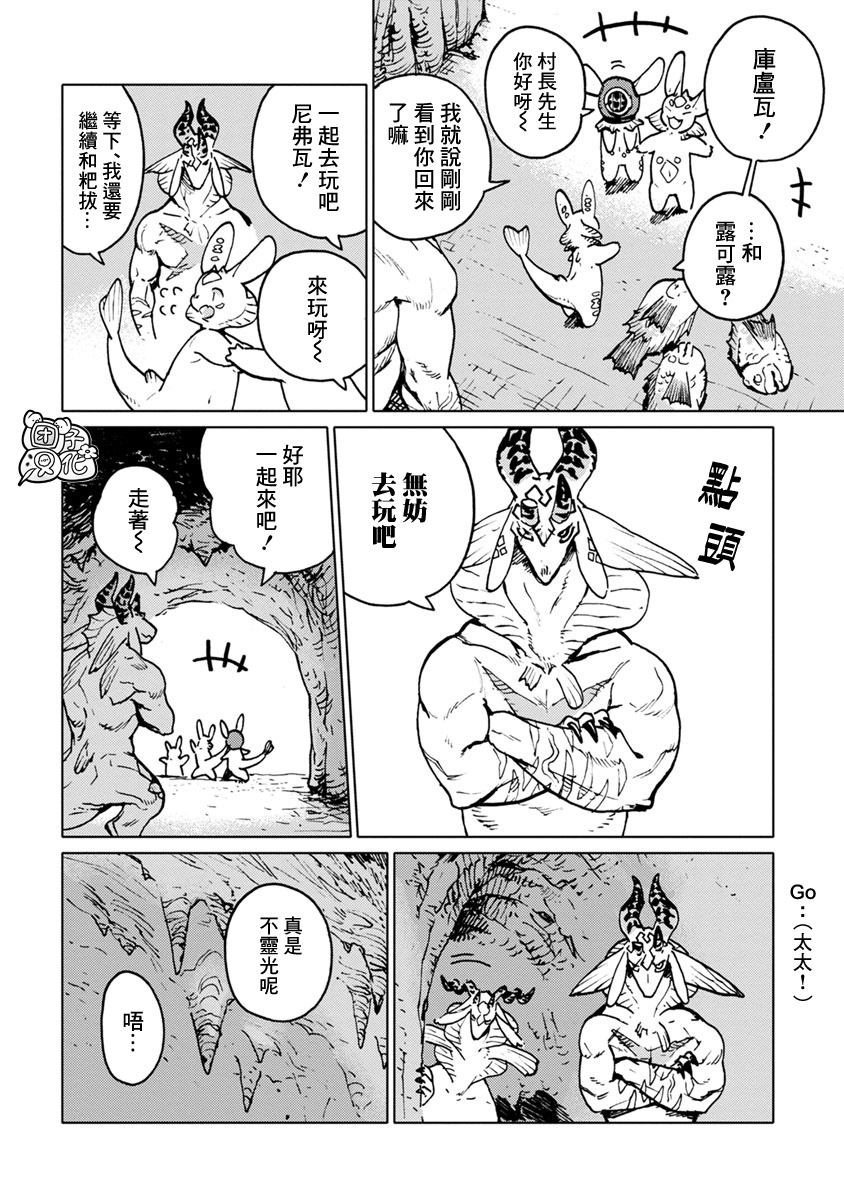 尼弗瓦与斋藤韩漫全集-第21话无删减无遮挡章节图片 