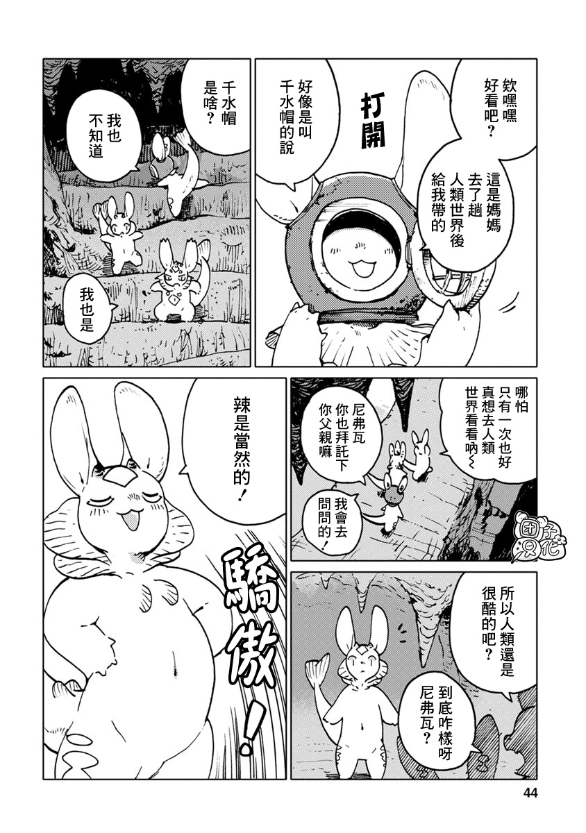 尼弗瓦与斋藤韩漫全集-第21话无删减无遮挡章节图片 