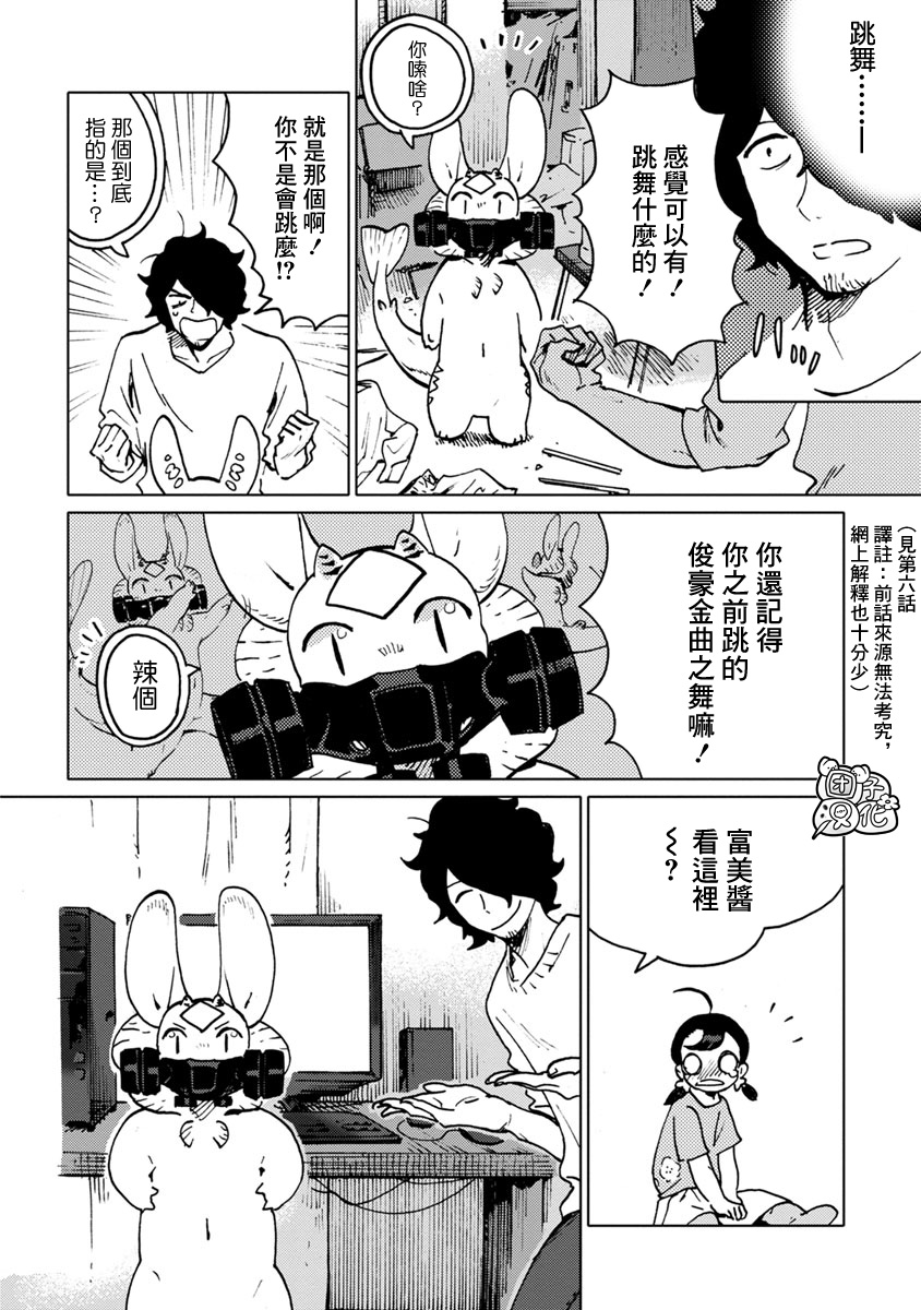 尼弗瓦与斋藤韩漫全集-第22话无删减无遮挡章节图片 