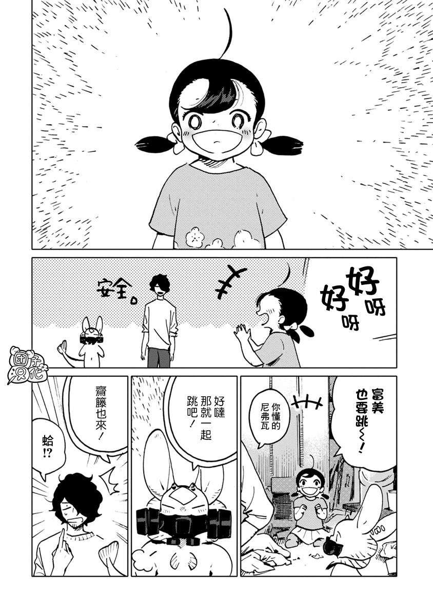 尼弗瓦与斋藤韩漫全集-第22话无删减无遮挡章节图片 