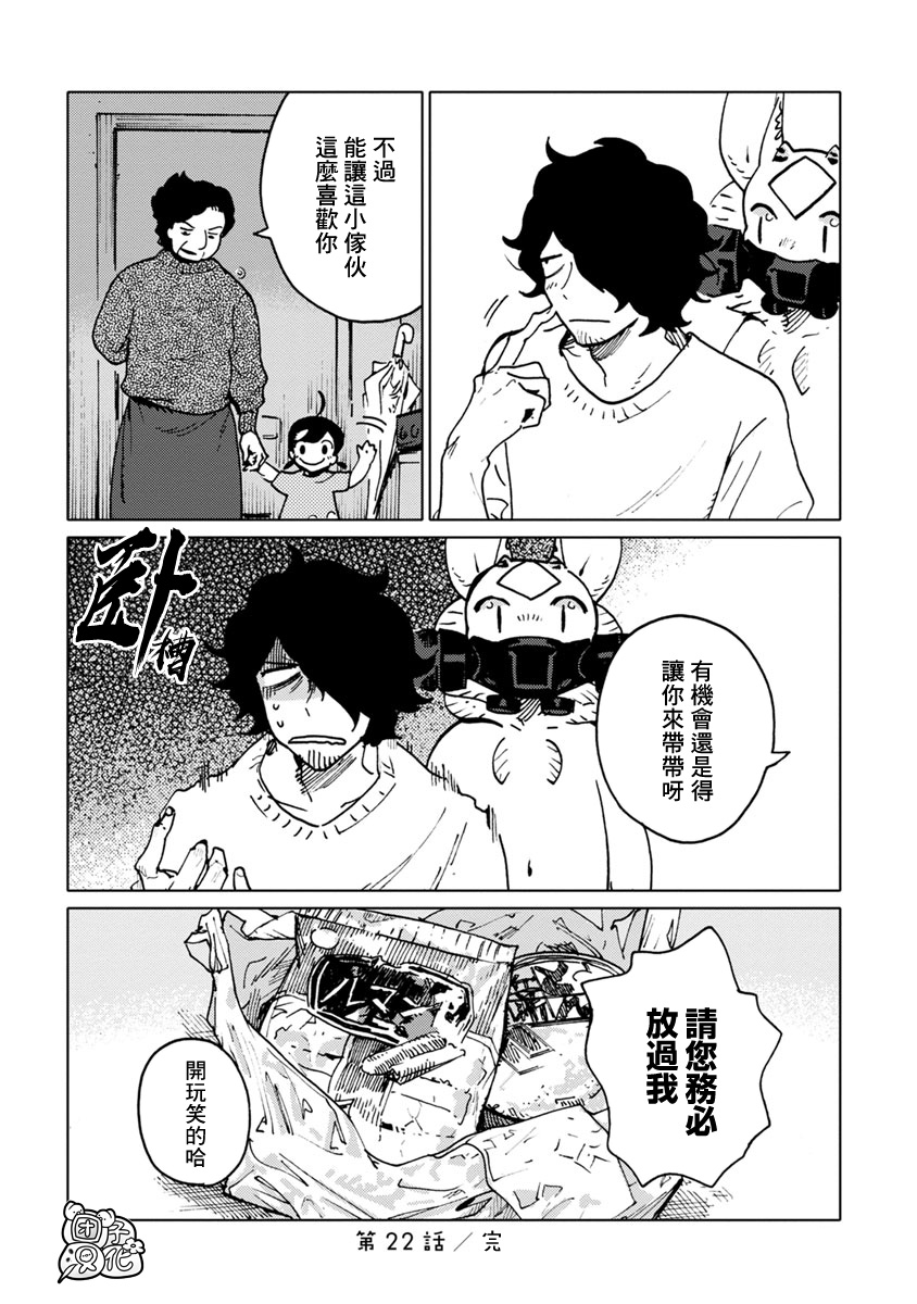 尼弗瓦与斋藤韩漫全集-第22话无删减无遮挡章节图片 
