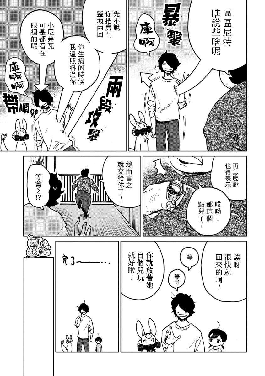 尼弗瓦与斋藤韩漫全集-第22话无删减无遮挡章节图片 