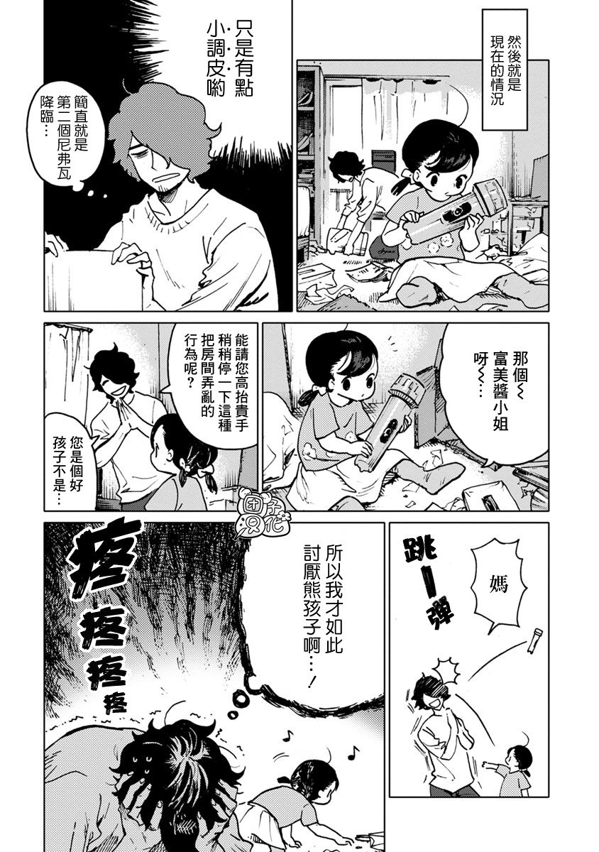 尼弗瓦与斋藤韩漫全集-第22话无删减无遮挡章节图片 