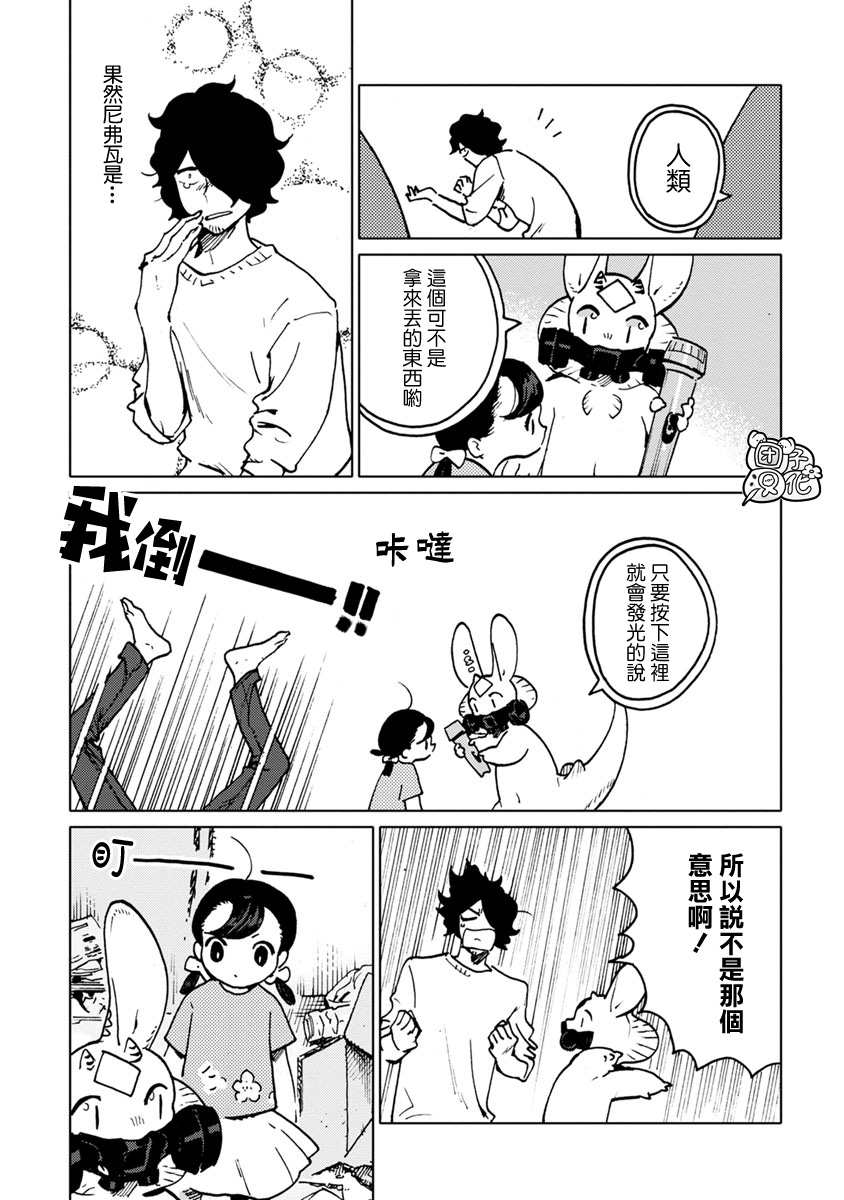 尼弗瓦与斋藤韩漫全集-第22话无删减无遮挡章节图片 