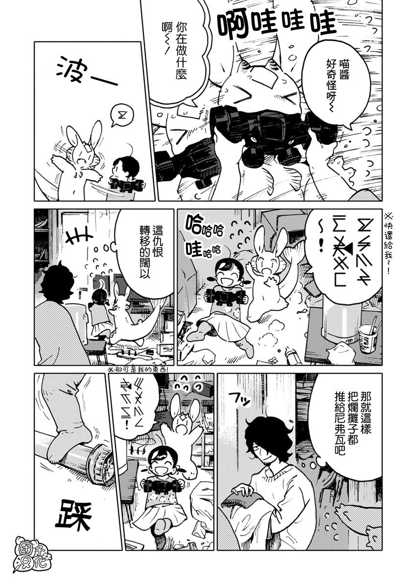 尼弗瓦与斋藤韩漫全集-第22话无删减无遮挡章节图片 