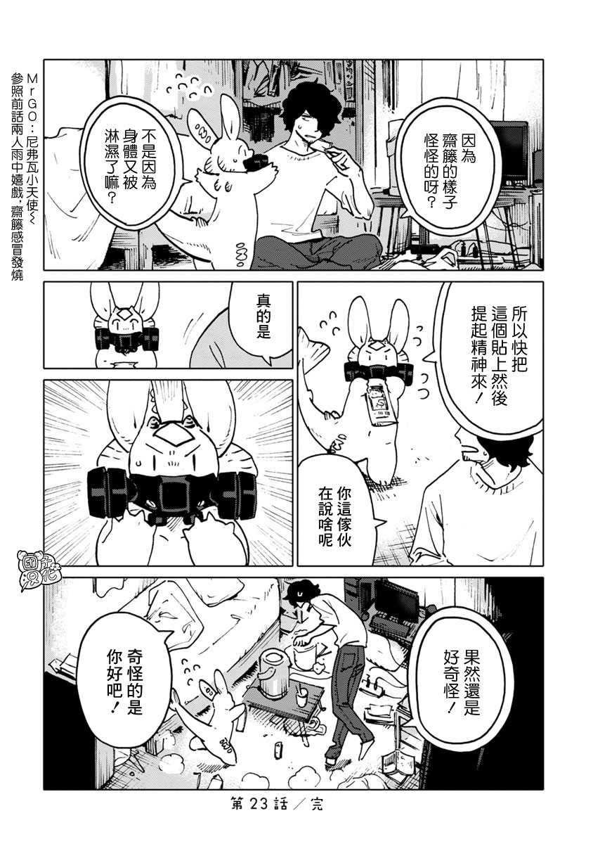 尼弗瓦与斋藤韩漫全集-第23话无删减无遮挡章节图片 