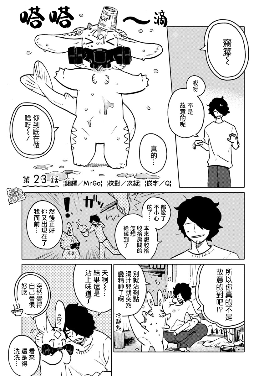 尼弗瓦与斋藤韩漫全集-第23话无删减无遮挡章节图片 