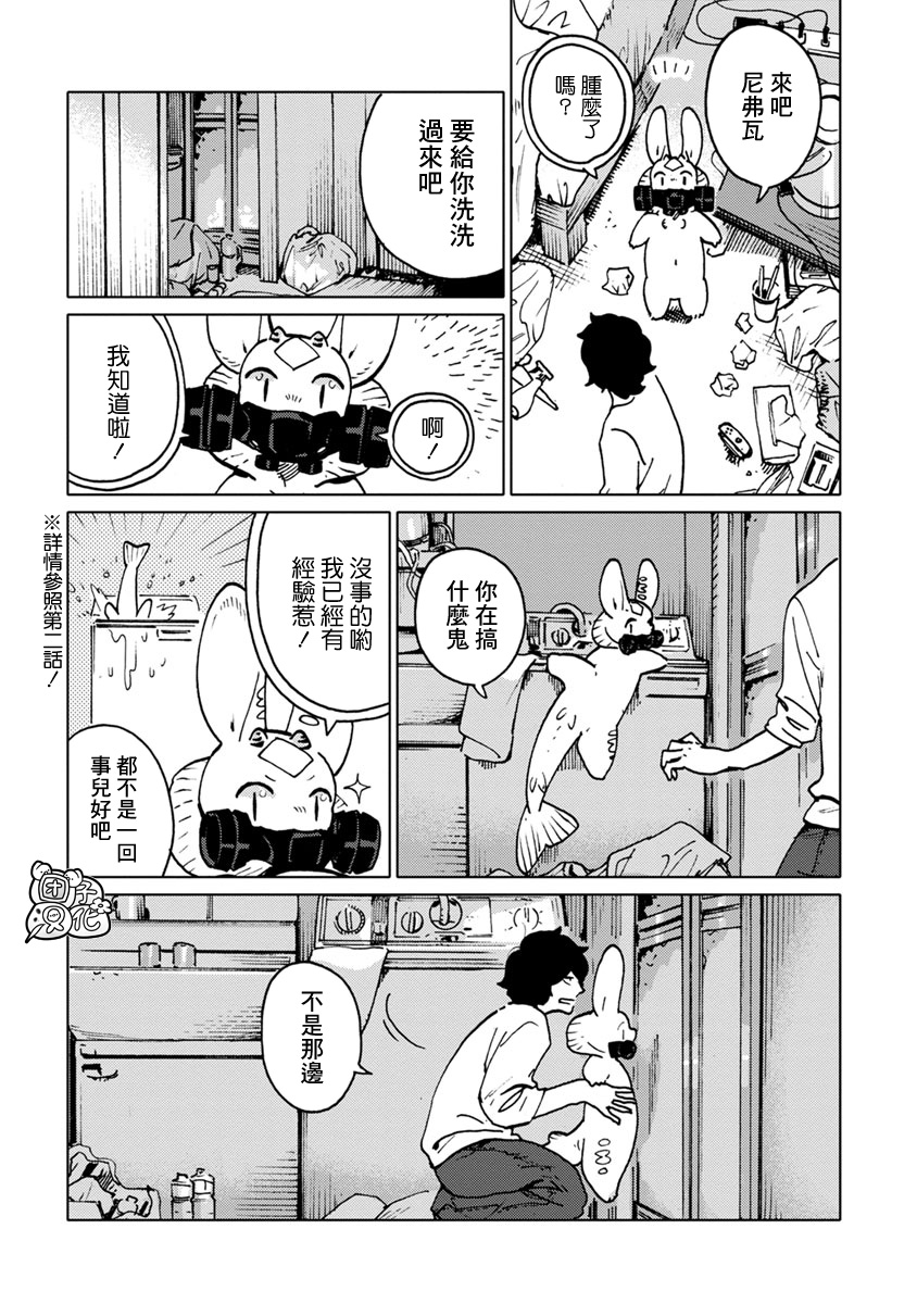 尼弗瓦与斋藤韩漫全集-第23话无删减无遮挡章节图片 
