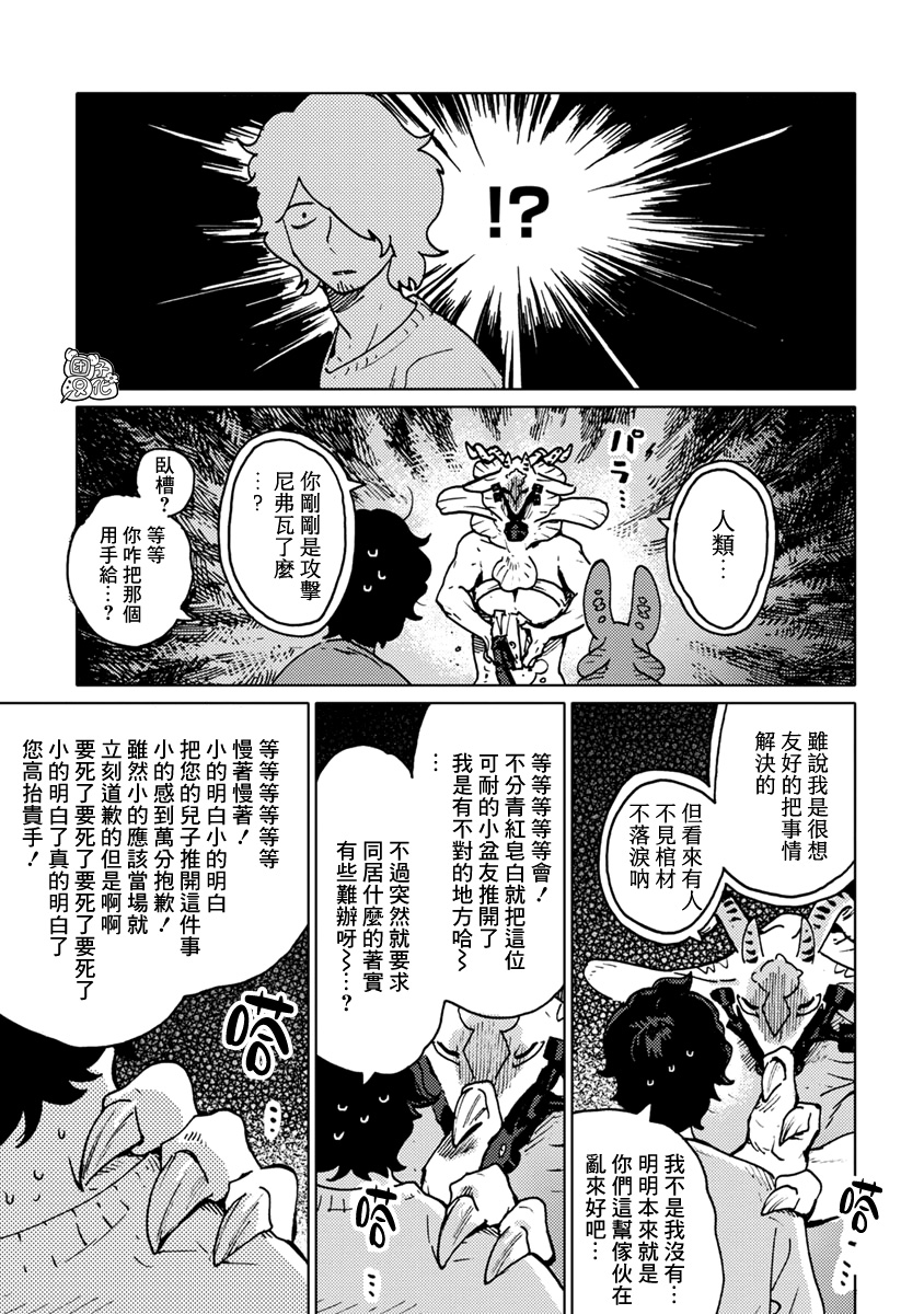 尼弗瓦与斋藤韩漫全集-第24话无删减无遮挡章节图片 