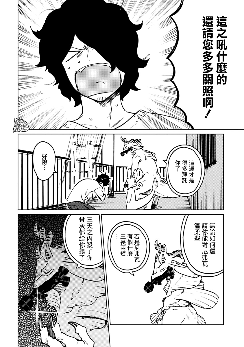 尼弗瓦与斋藤韩漫全集-第24话无删减无遮挡章节图片 