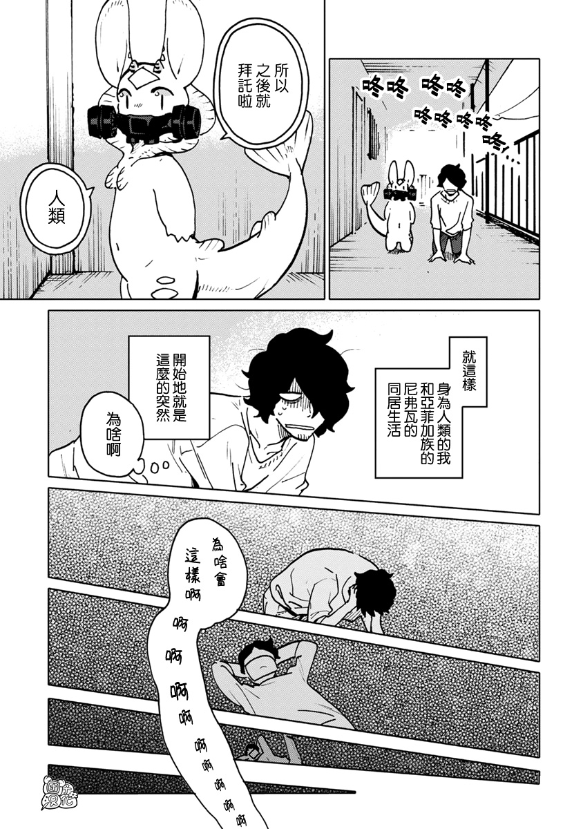 尼弗瓦与斋藤韩漫全集-第24话无删减无遮挡章节图片 