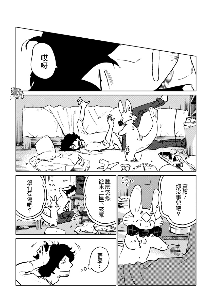 尼弗瓦与斋藤韩漫全集-第24话无删减无遮挡章节图片 