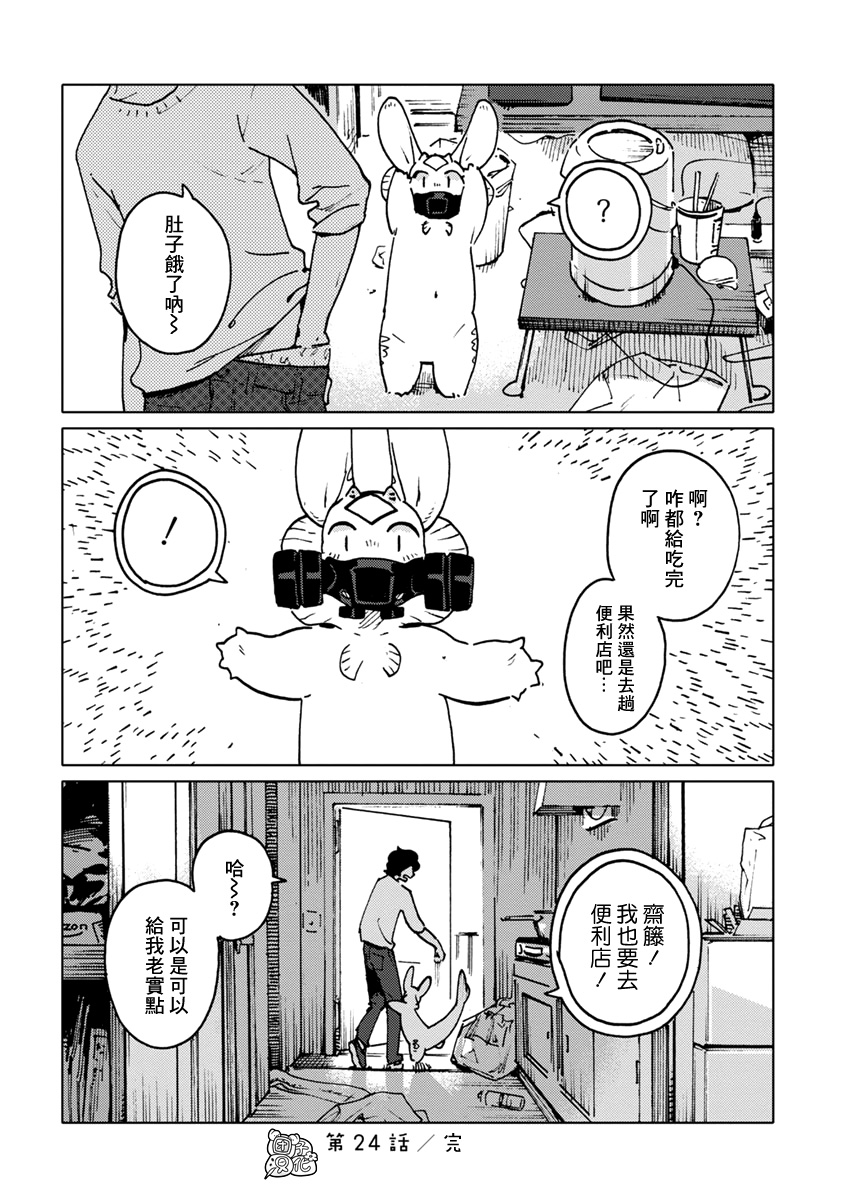 尼弗瓦与斋藤韩漫全集-第24话无删减无遮挡章节图片 
