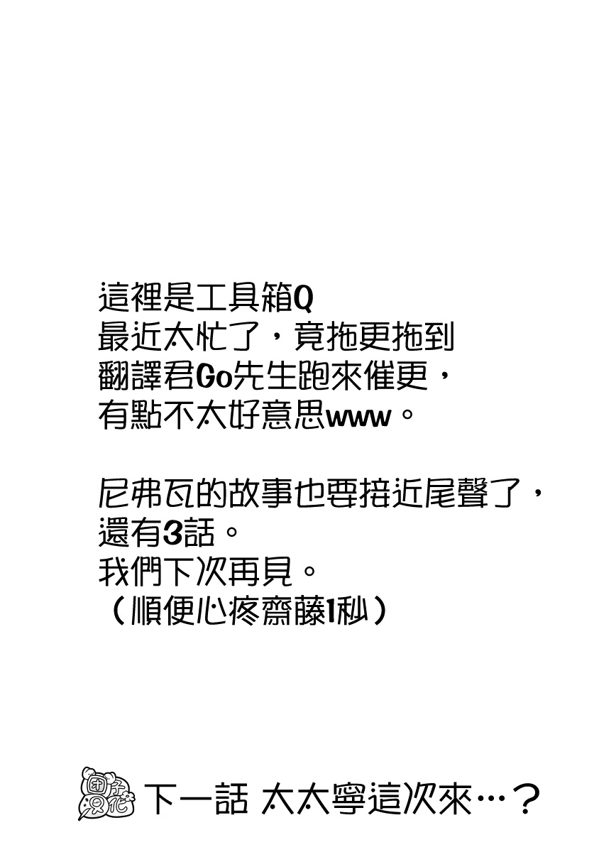 尼弗瓦与斋藤韩漫全集-第24话无删减无遮挡章节图片 