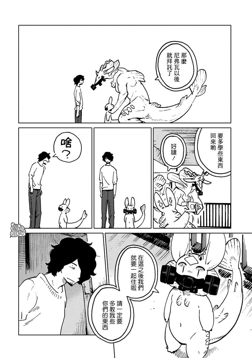 尼弗瓦与斋藤韩漫全集-第24话无删减无遮挡章节图片 