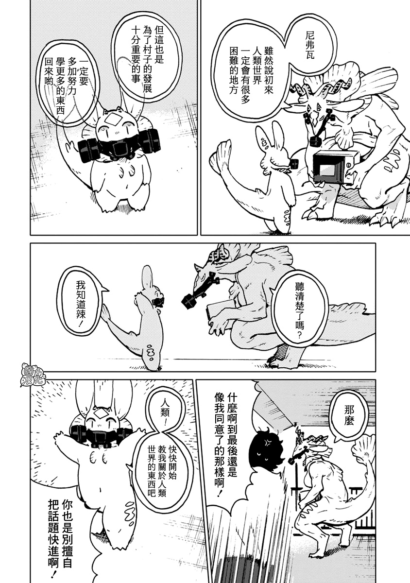 尼弗瓦与斋藤韩漫全集-第24话无删减无遮挡章节图片 