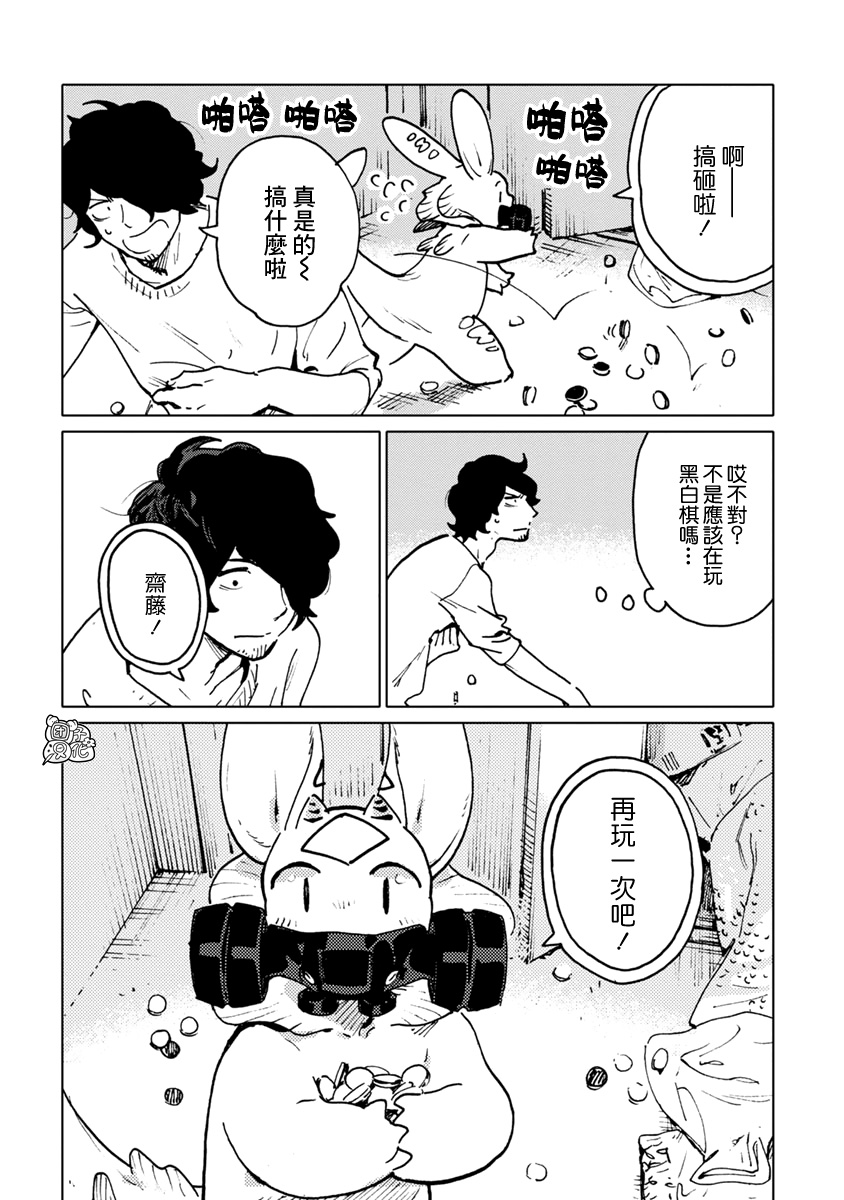 尼弗瓦与斋藤韩漫全集-第25话无删减无遮挡章节图片 