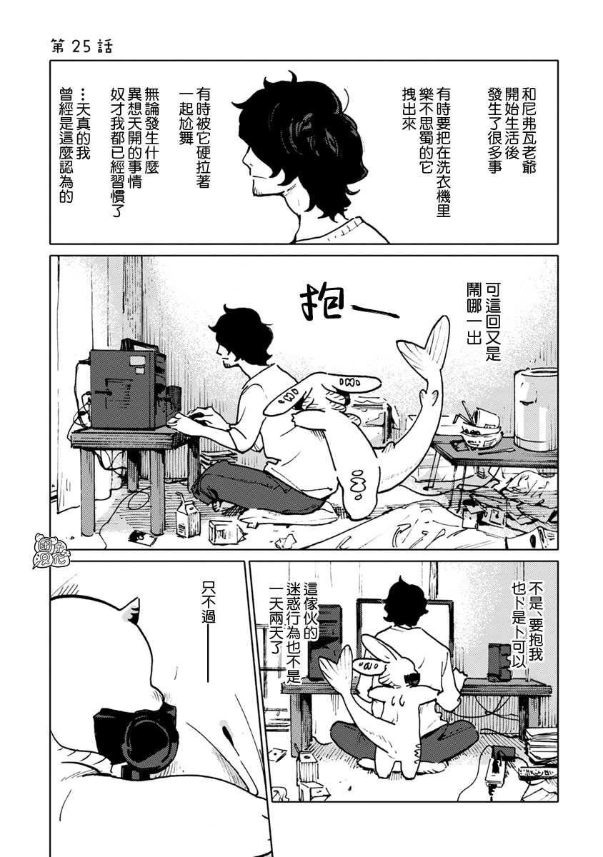 尼弗瓦与斋藤韩漫全集-第25话无删减无遮挡章节图片 