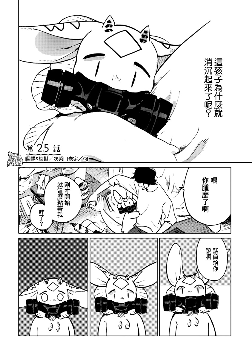 尼弗瓦与斋藤韩漫全集-第25话无删减无遮挡章节图片 