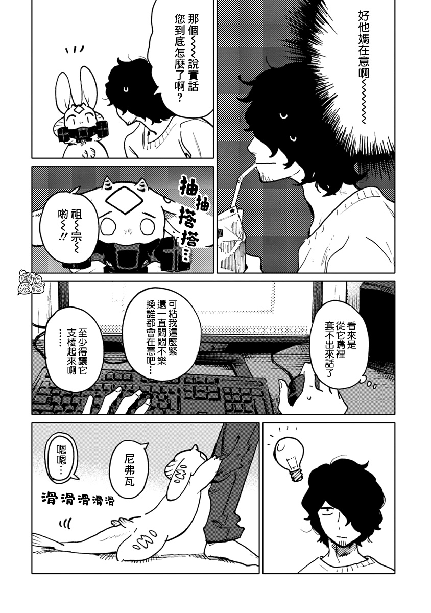 尼弗瓦与斋藤韩漫全集-第25话无删减无遮挡章节图片 
