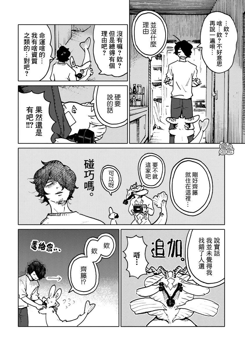 尼弗瓦与斋藤韩漫全集-第26话无删减无遮挡章节图片 