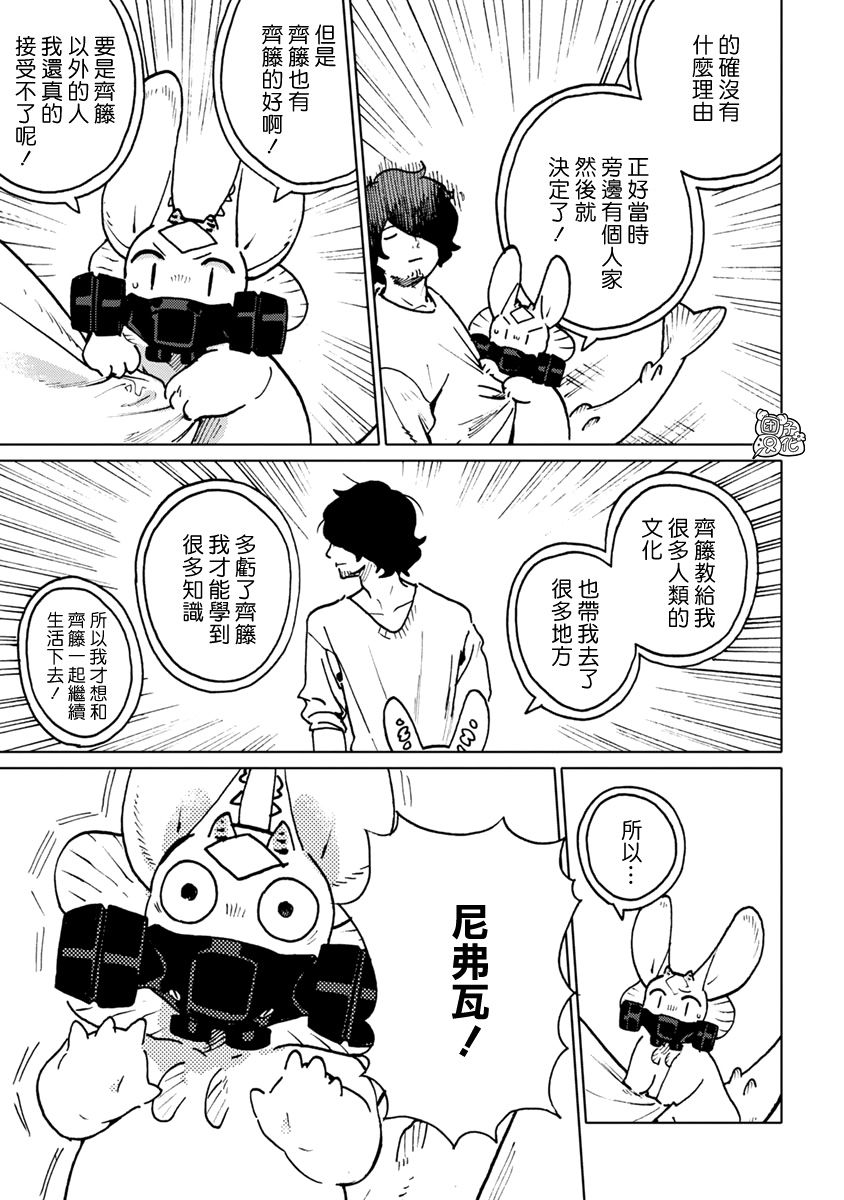 尼弗瓦与斋藤韩漫全集-第26话无删减无遮挡章节图片 