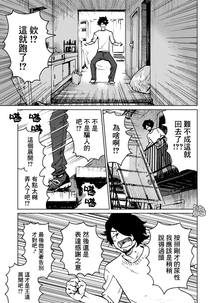 尼弗瓦与斋藤韩漫全集-第26话无删减无遮挡章节图片 