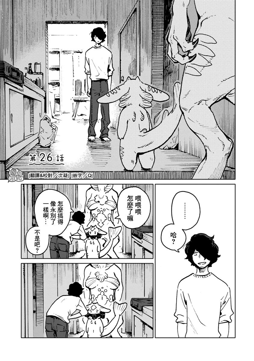尼弗瓦与斋藤韩漫全集-第26话无删减无遮挡章节图片 