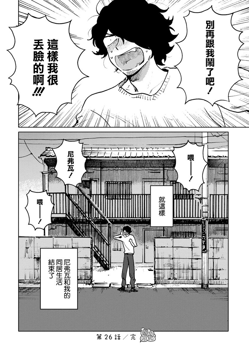 尼弗瓦与斋藤韩漫全集-第26话无删减无遮挡章节图片 