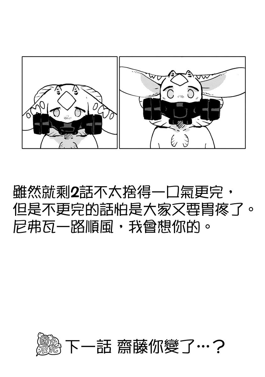 尼弗瓦与斋藤韩漫全集-第26话无删减无遮挡章节图片 