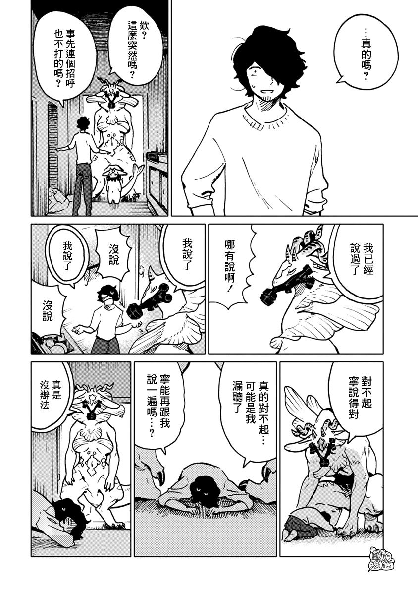 尼弗瓦与斋藤韩漫全集-第26话无删减无遮挡章节图片 