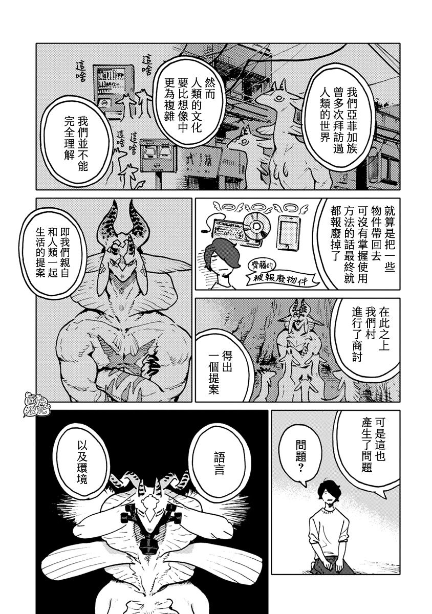 尼弗瓦与斋藤韩漫全集-第26话无删减无遮挡章节图片 