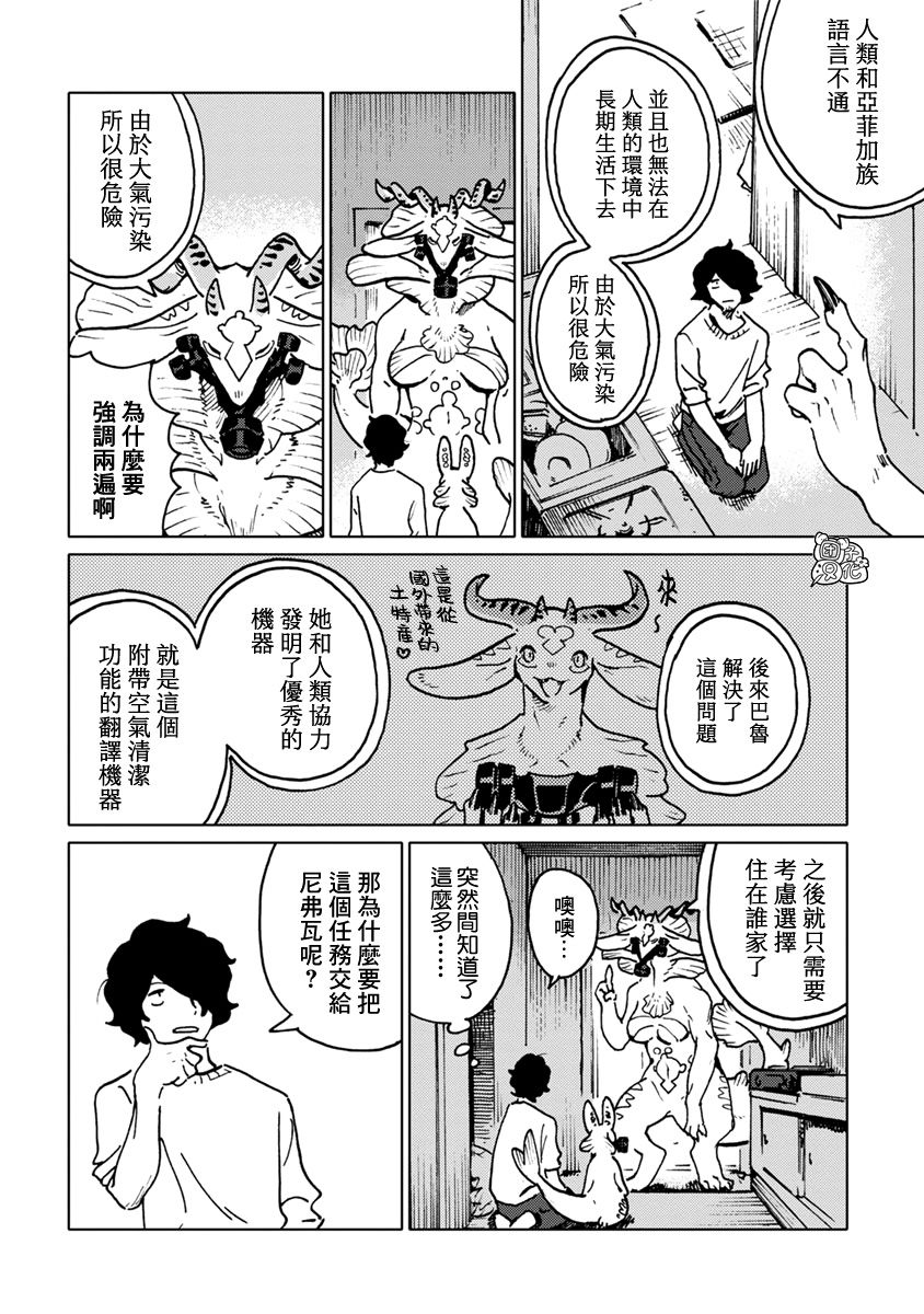 尼弗瓦与斋藤韩漫全集-第26话无删减无遮挡章节图片 