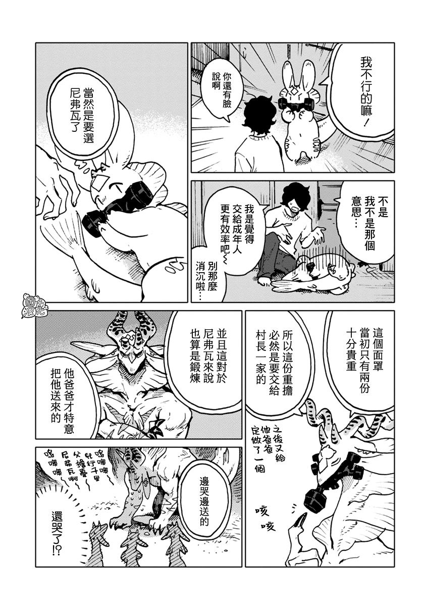 尼弗瓦与斋藤韩漫全集-第26话无删减无遮挡章节图片 