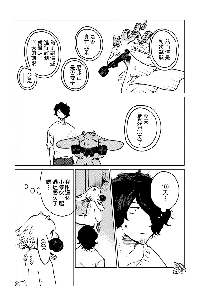尼弗瓦与斋藤韩漫全集-第26话无删减无遮挡章节图片 