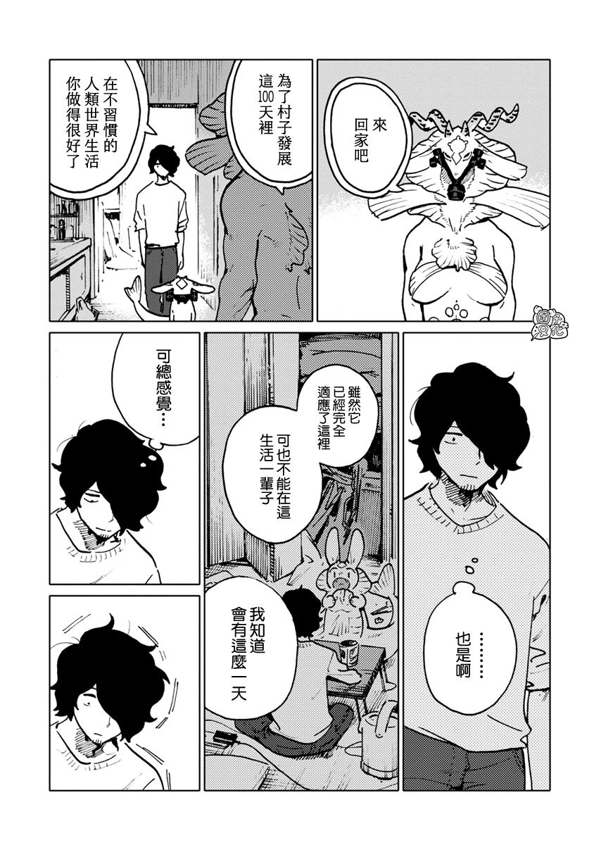 尼弗瓦与斋藤韩漫全集-第26话无删减无遮挡章节图片 