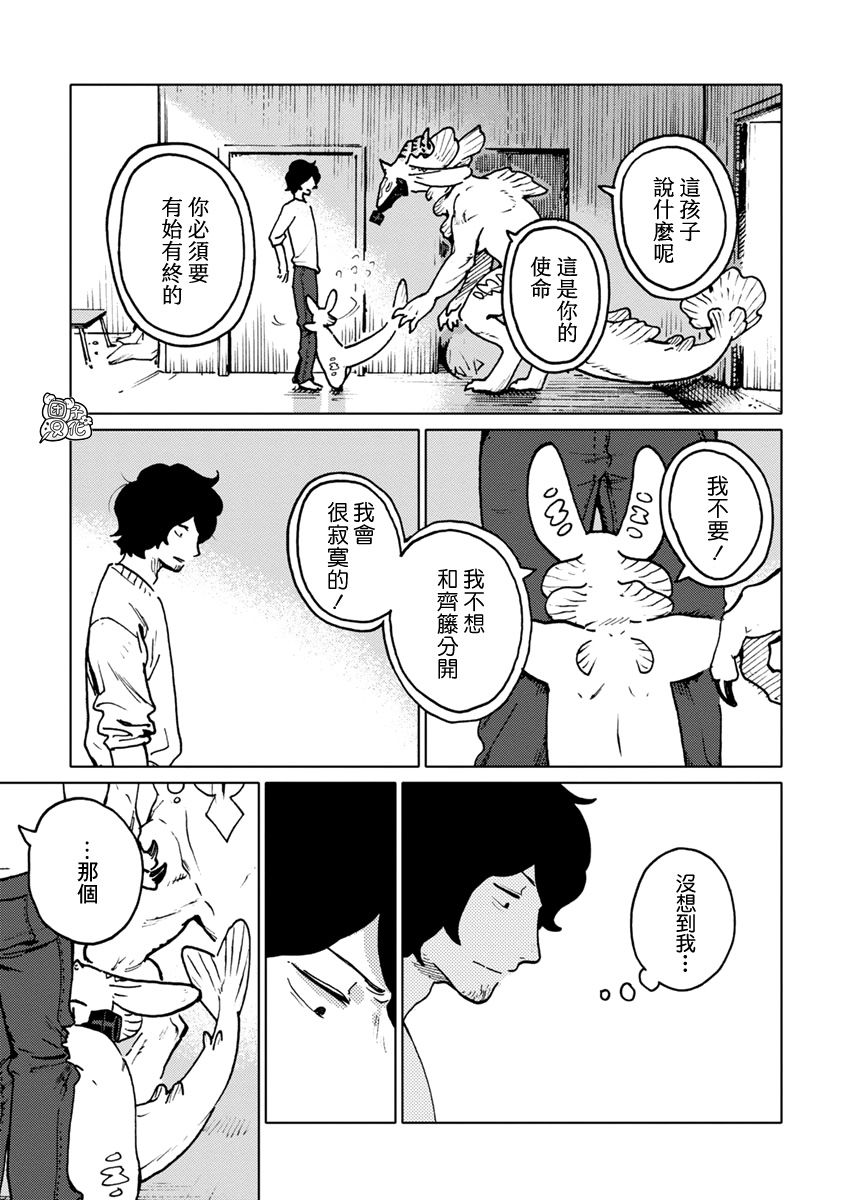 尼弗瓦与斋藤韩漫全集-第26话无删减无遮挡章节图片 