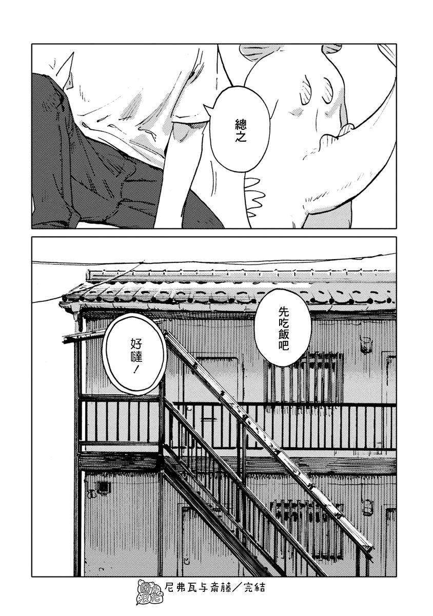 尼弗瓦与斋藤韩漫全集-第27话无删减无遮挡章节图片 