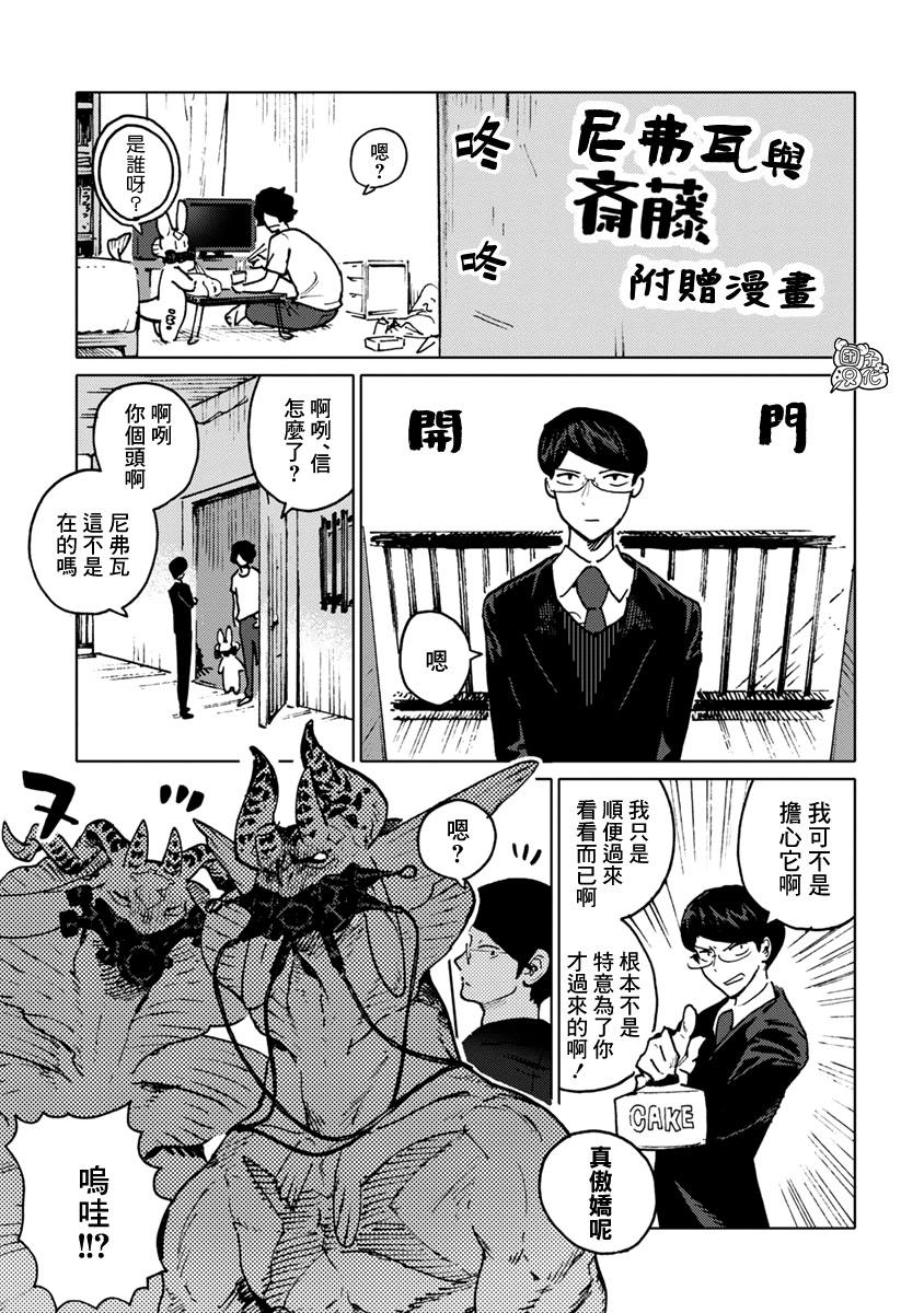 尼弗瓦与斋藤韩漫全集-第27话无删减无遮挡章节图片 